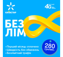 Стартовий пакет Київстар "Максимальний безліміт 280" безліміт без обмежень швидкості