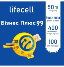 Тариф "LifeCell Бізнес Плюс 99" 50ГБ трафіку та безлімітні дзвінки в мережі